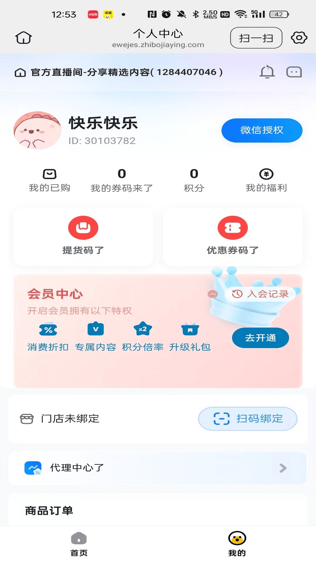 星野优选 截图 4