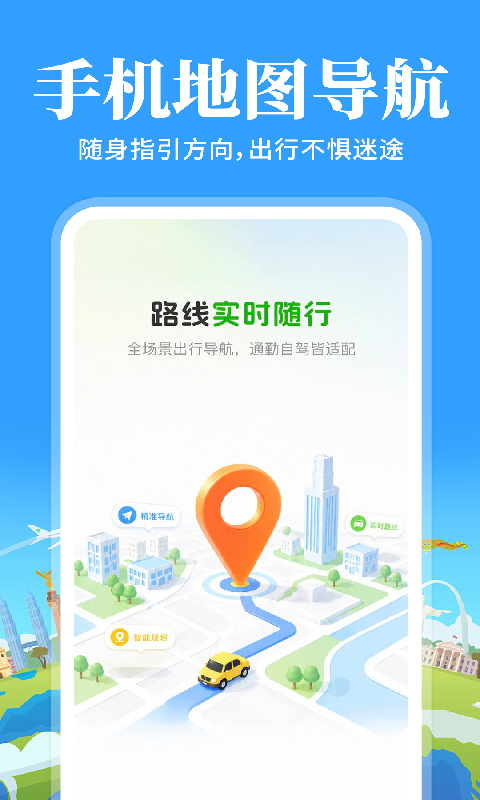 精彩截图-高行巡航导航地图2026官方新版