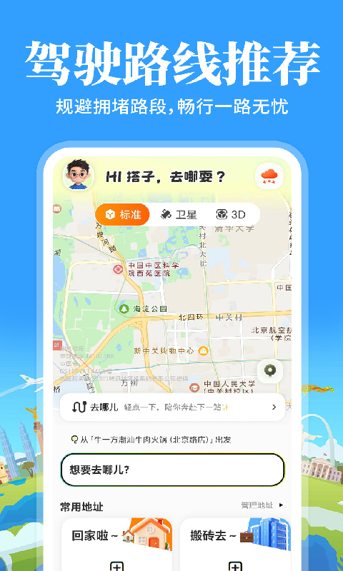 精彩截图-高行巡航导航地图2026官方新版