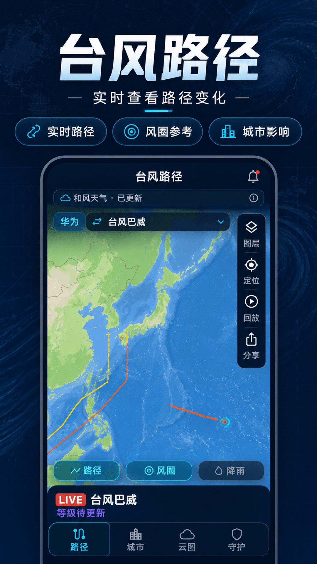 精彩截图-台风路径FY卫星云图2026官方新版