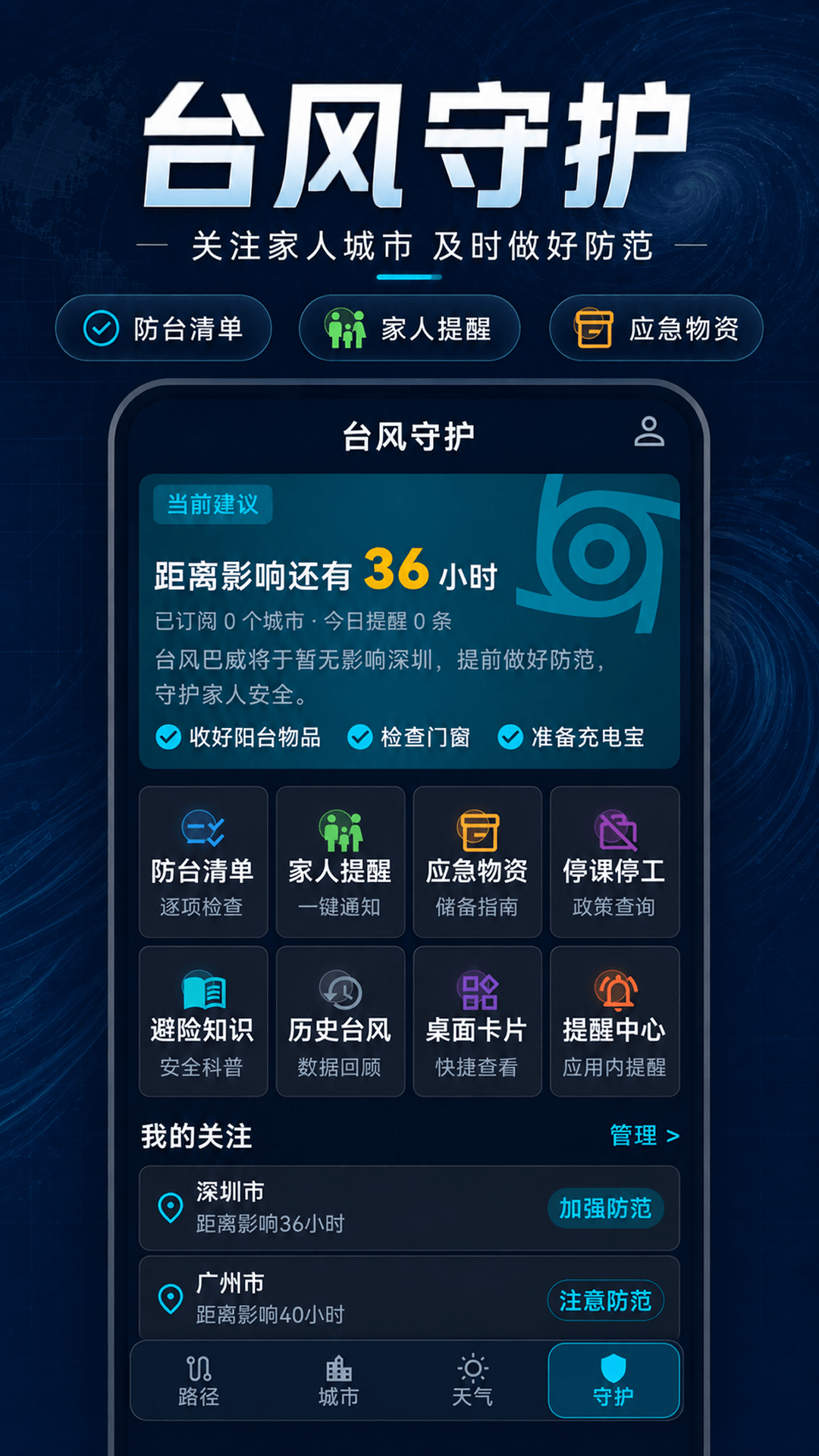 精彩截图-台风路径FY卫星云图2026官方新版
