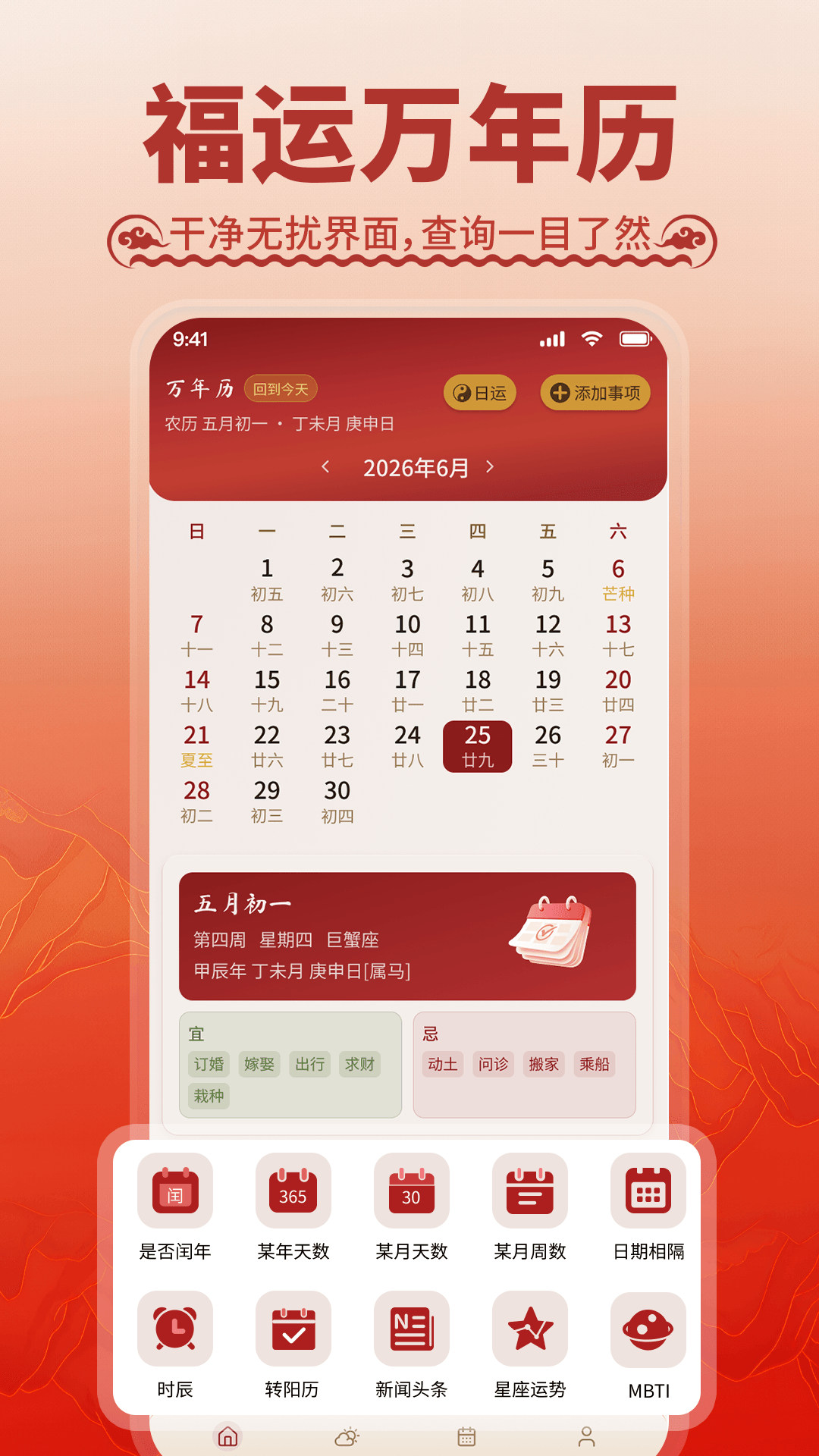 精彩截图-华夏传统万年历2026官方新版