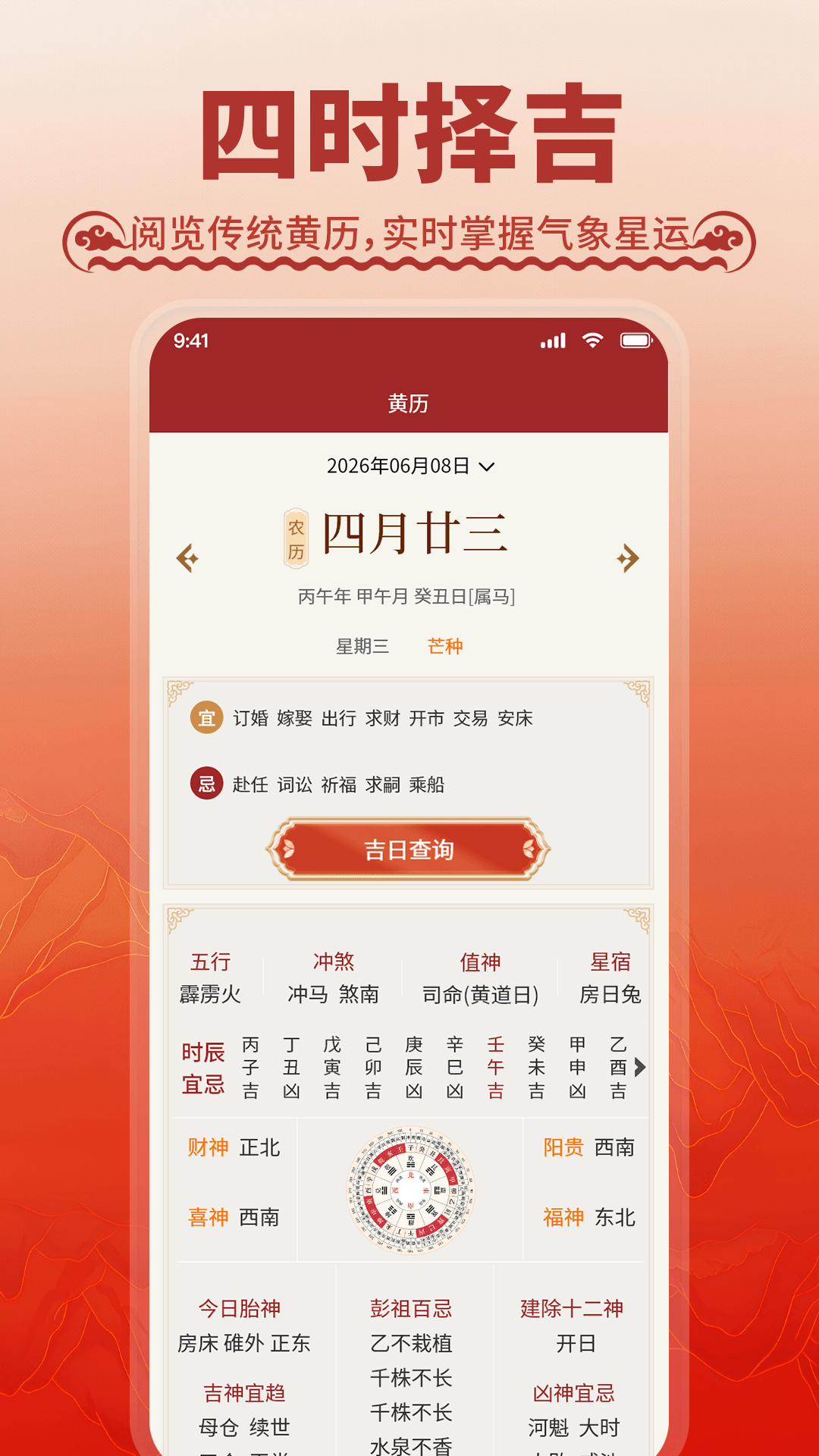 精彩截图-华夏传统万年历2026官方新版