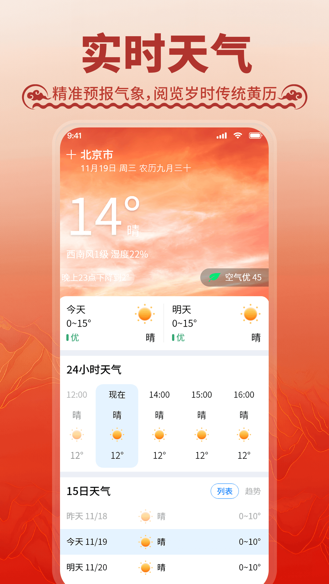 精彩截图-华夏传统万年历2026官方新版