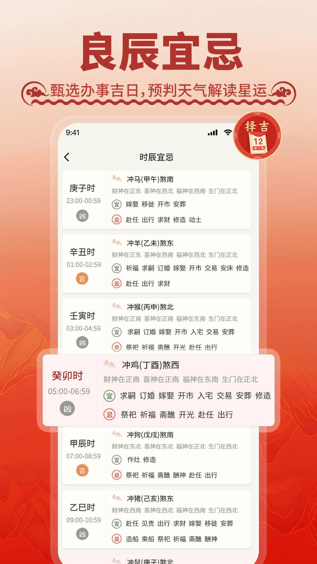 精彩截图-华夏传统万年历2026官方新版