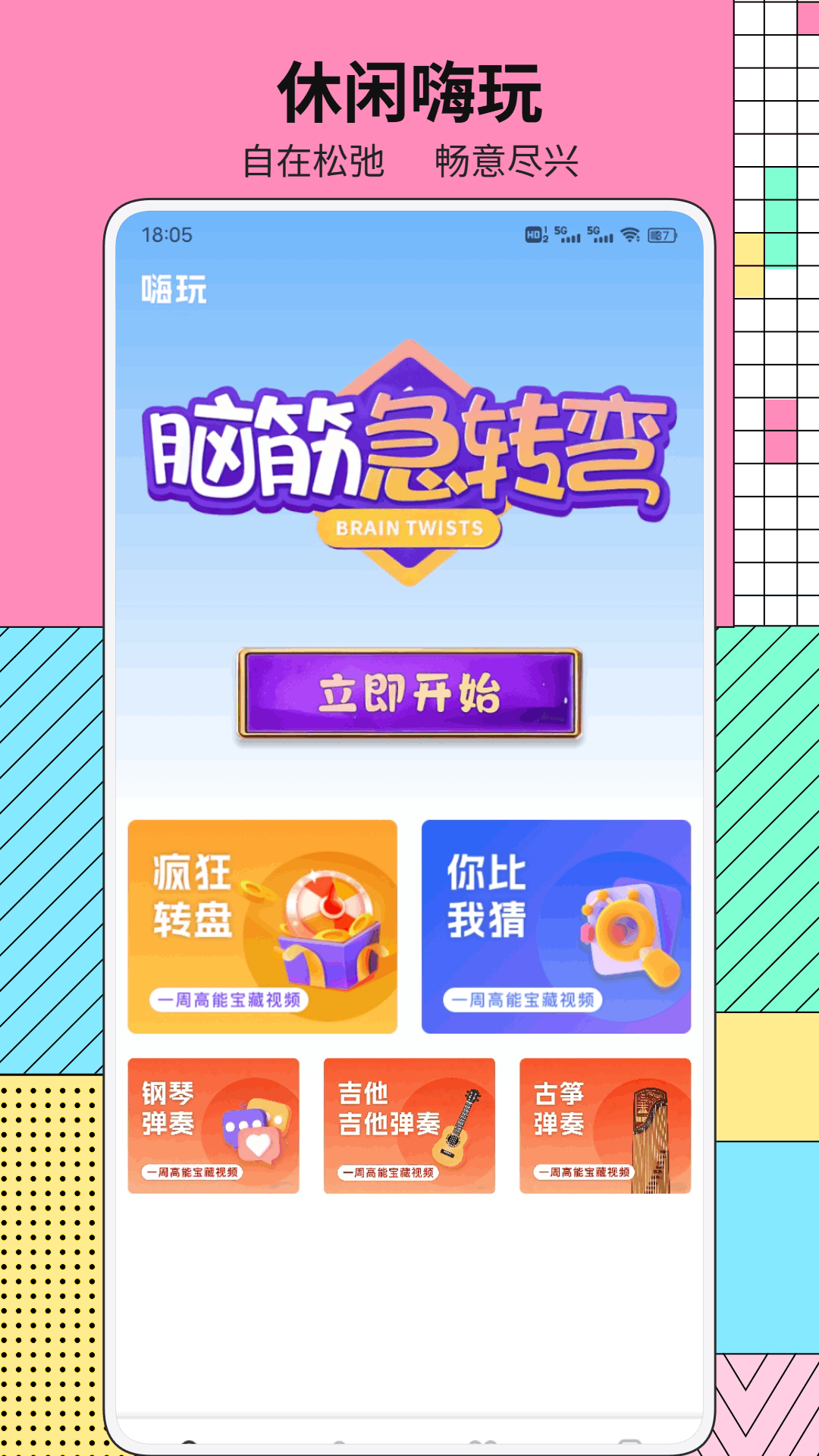 精彩截图-玩个水2026官方新版