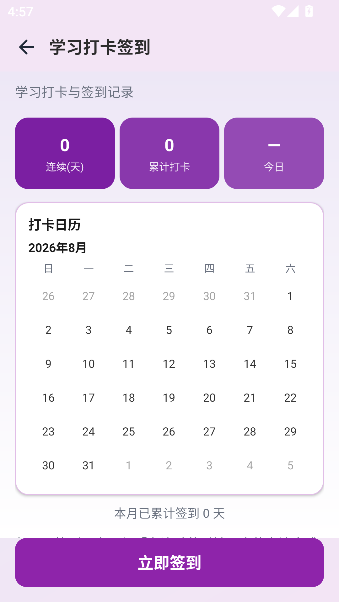 精彩截图-和教育2026官方新版