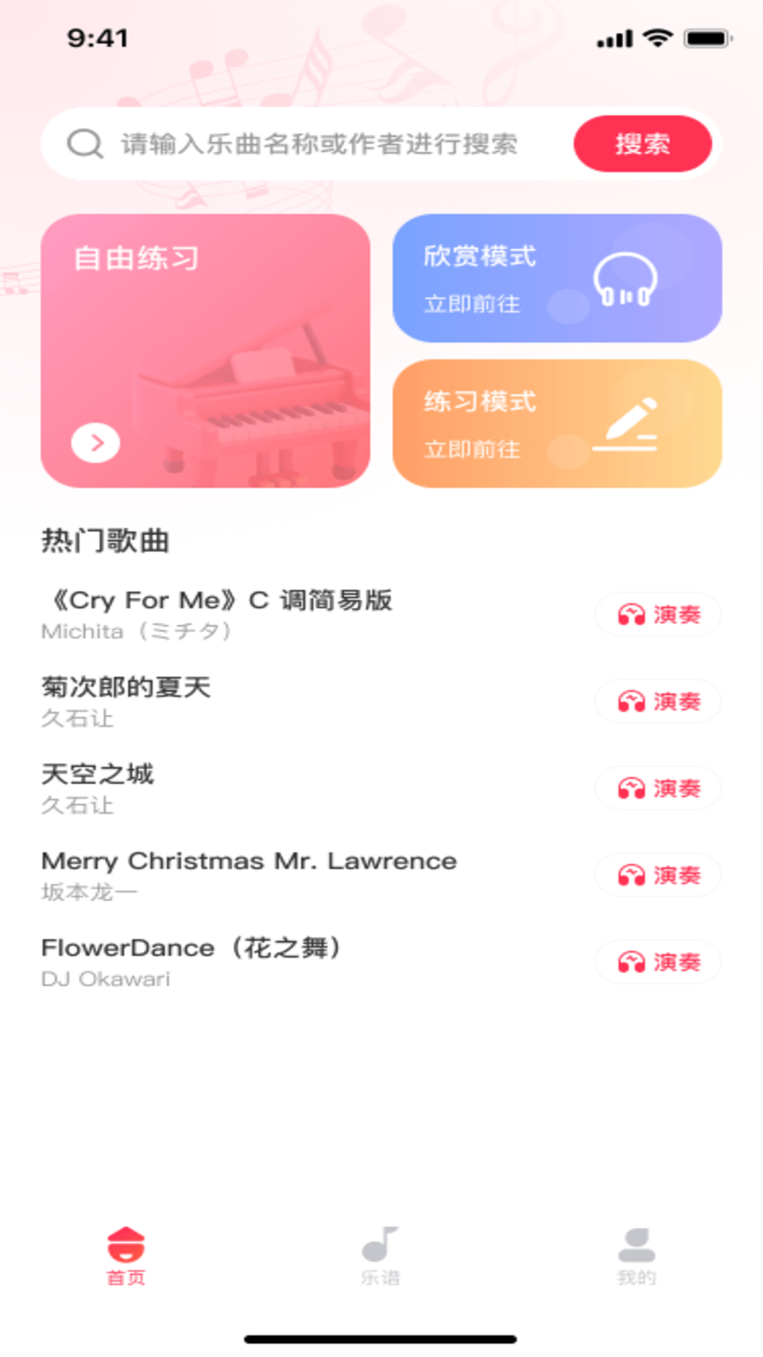 精彩截图-完美钢琴节奏大师2026官方新版