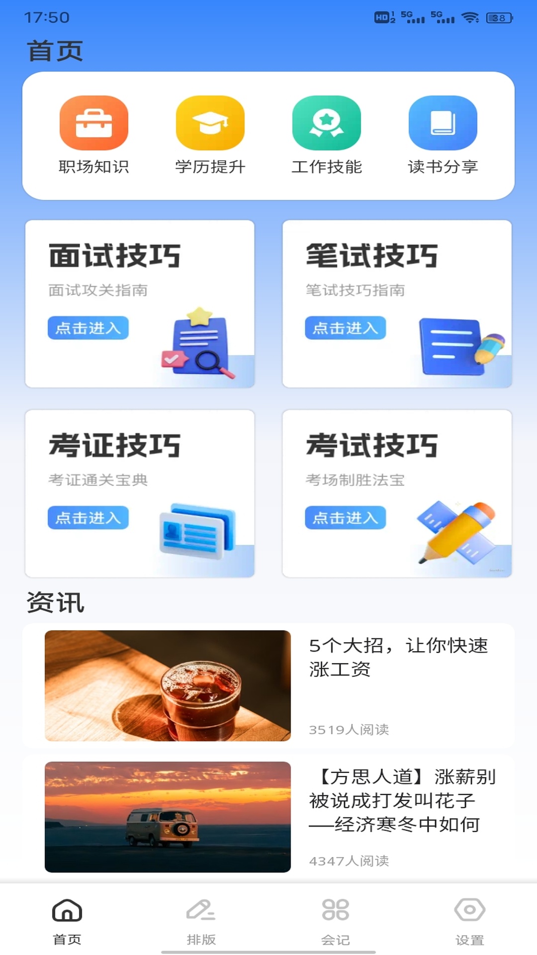 精彩截图-新新通2026官方新版