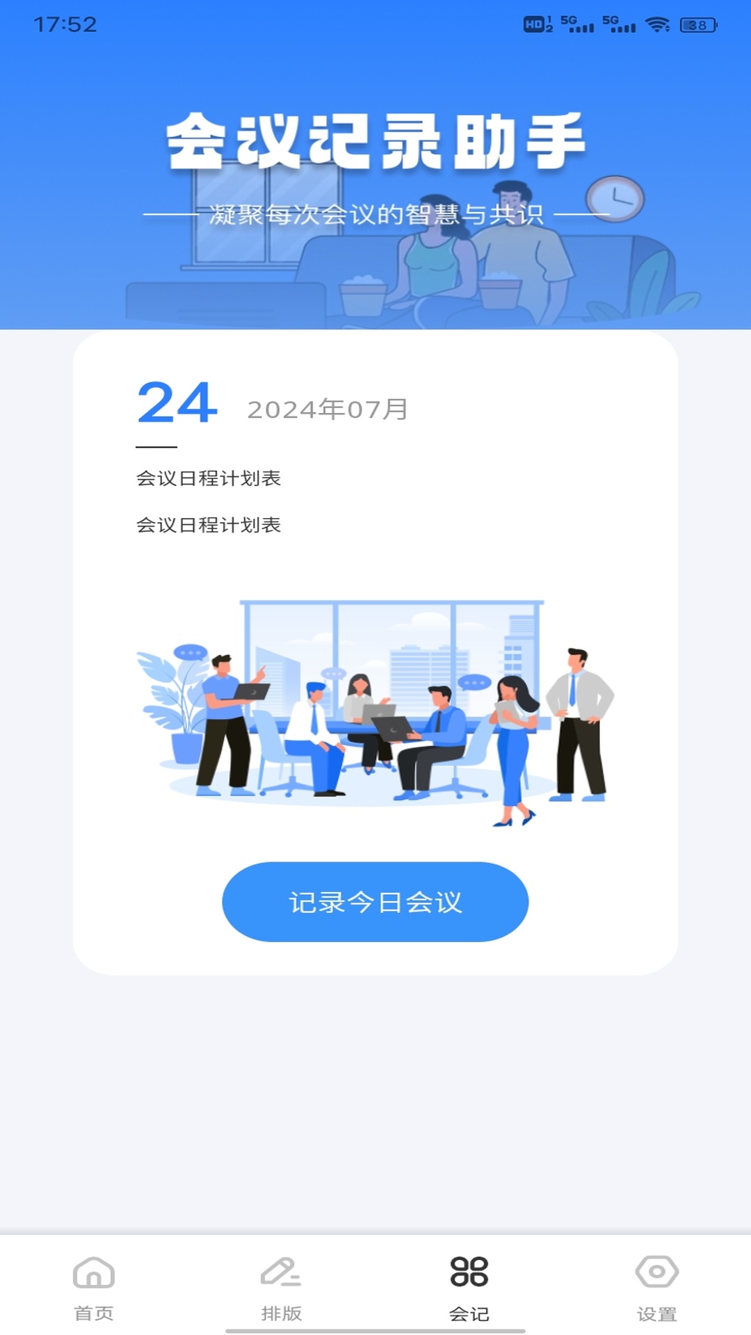 精彩截图-新新通2026官方新版