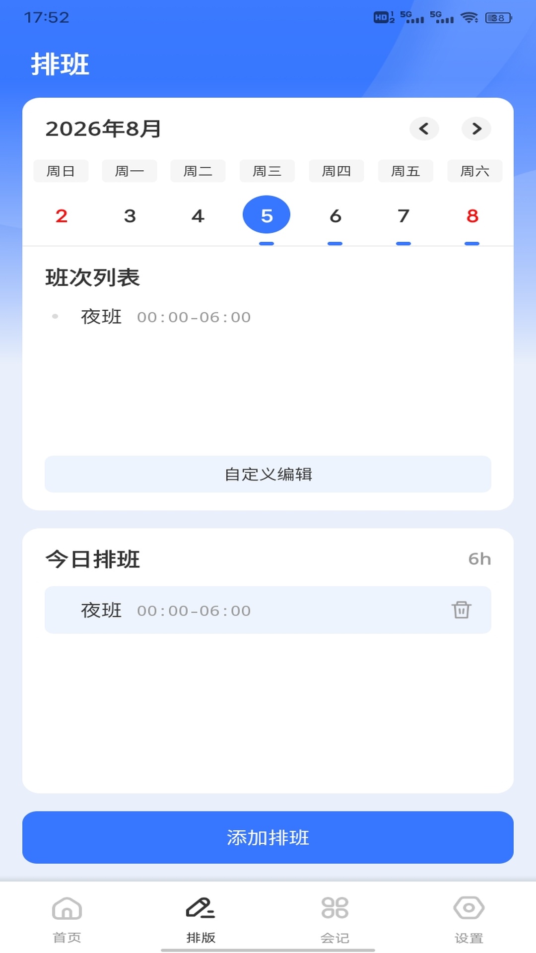 精彩截图-新新通2026官方新版