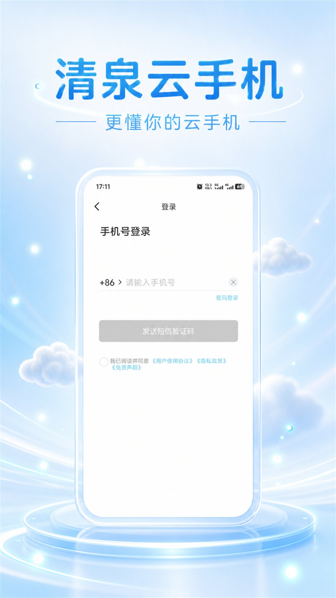 精彩截图-清泉云标准版2026官方新版