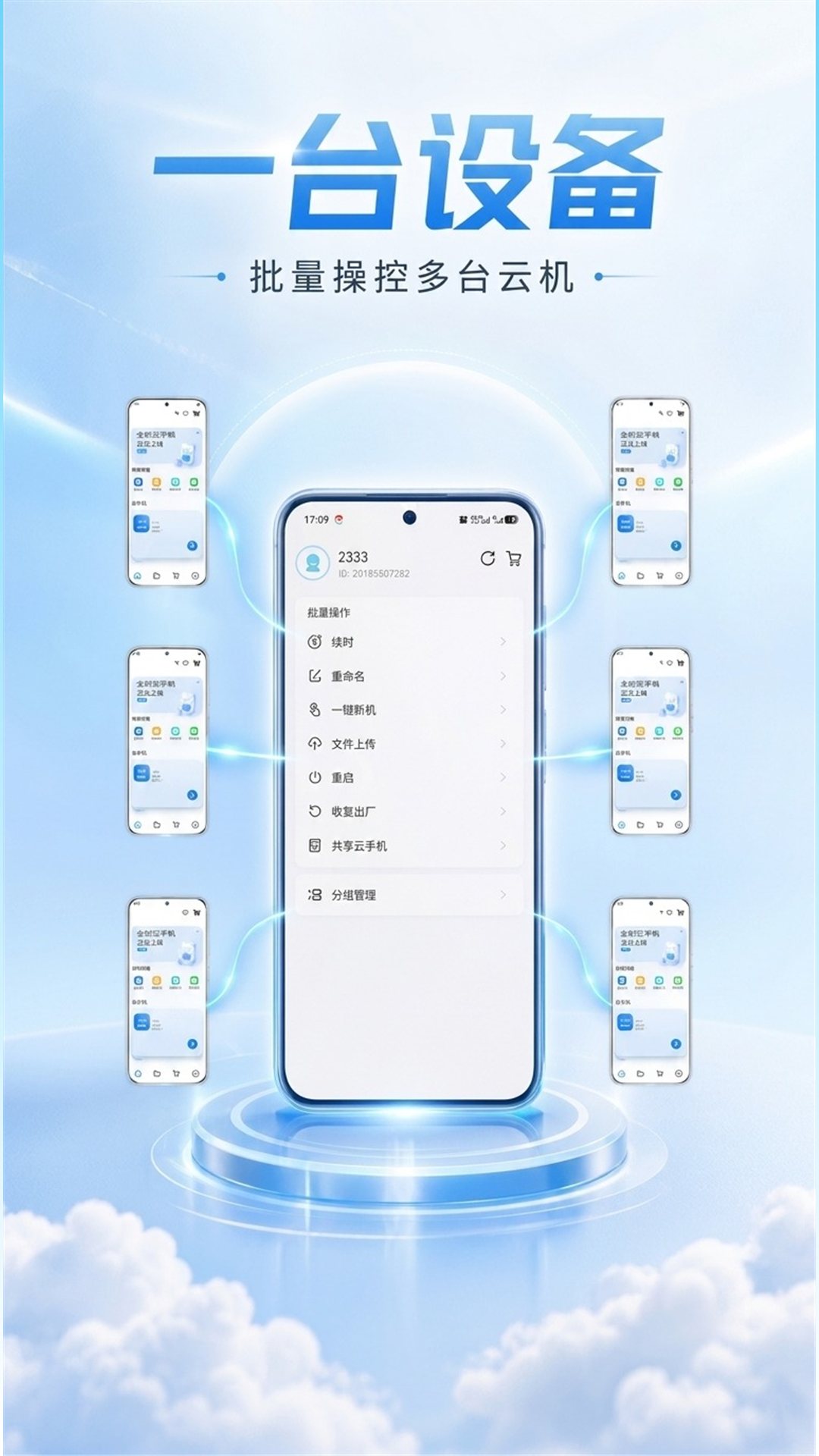 精彩截图-清泉云标准版2026官方新版