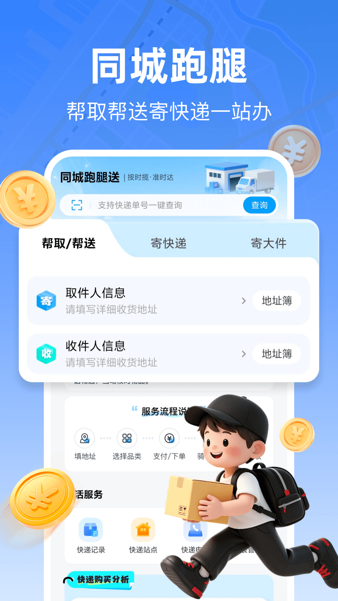跑腿快送骑士 截图 1