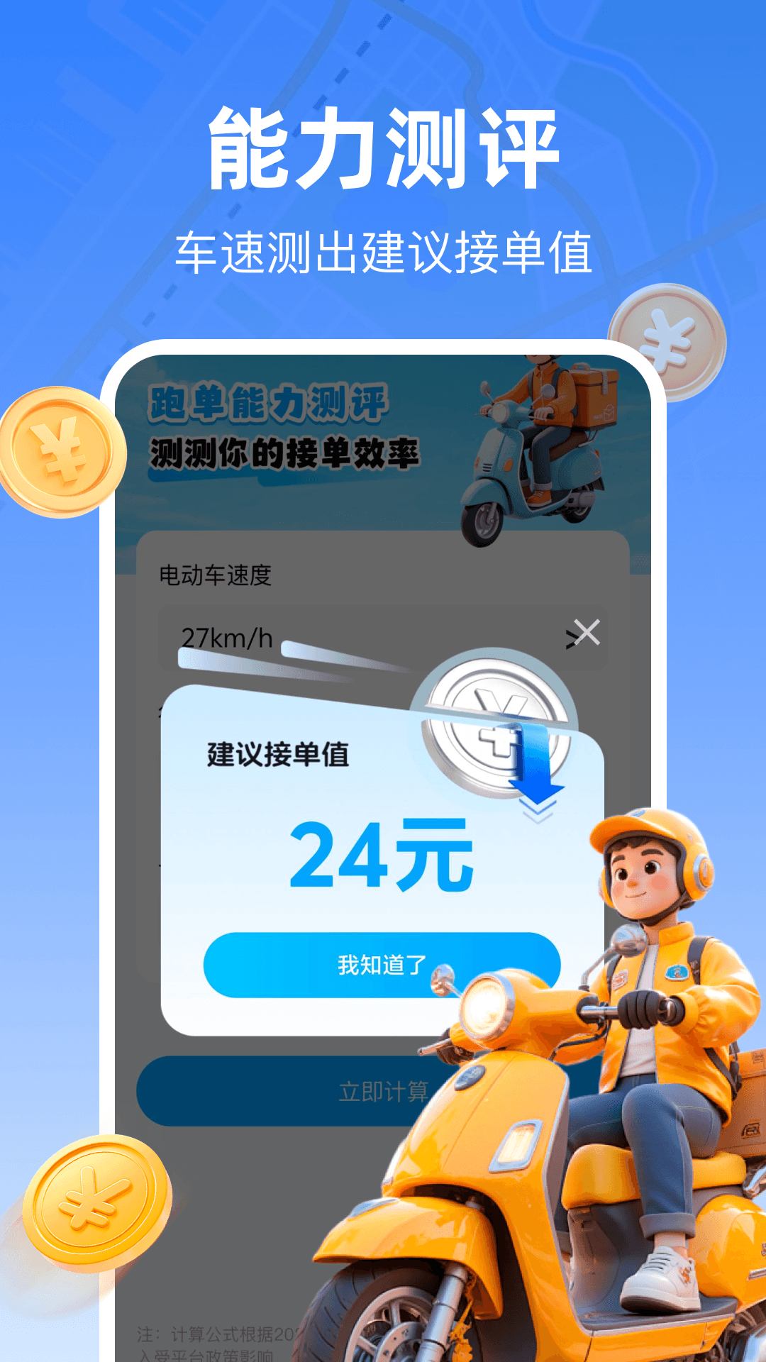 跑腿快送骑士 截图 3