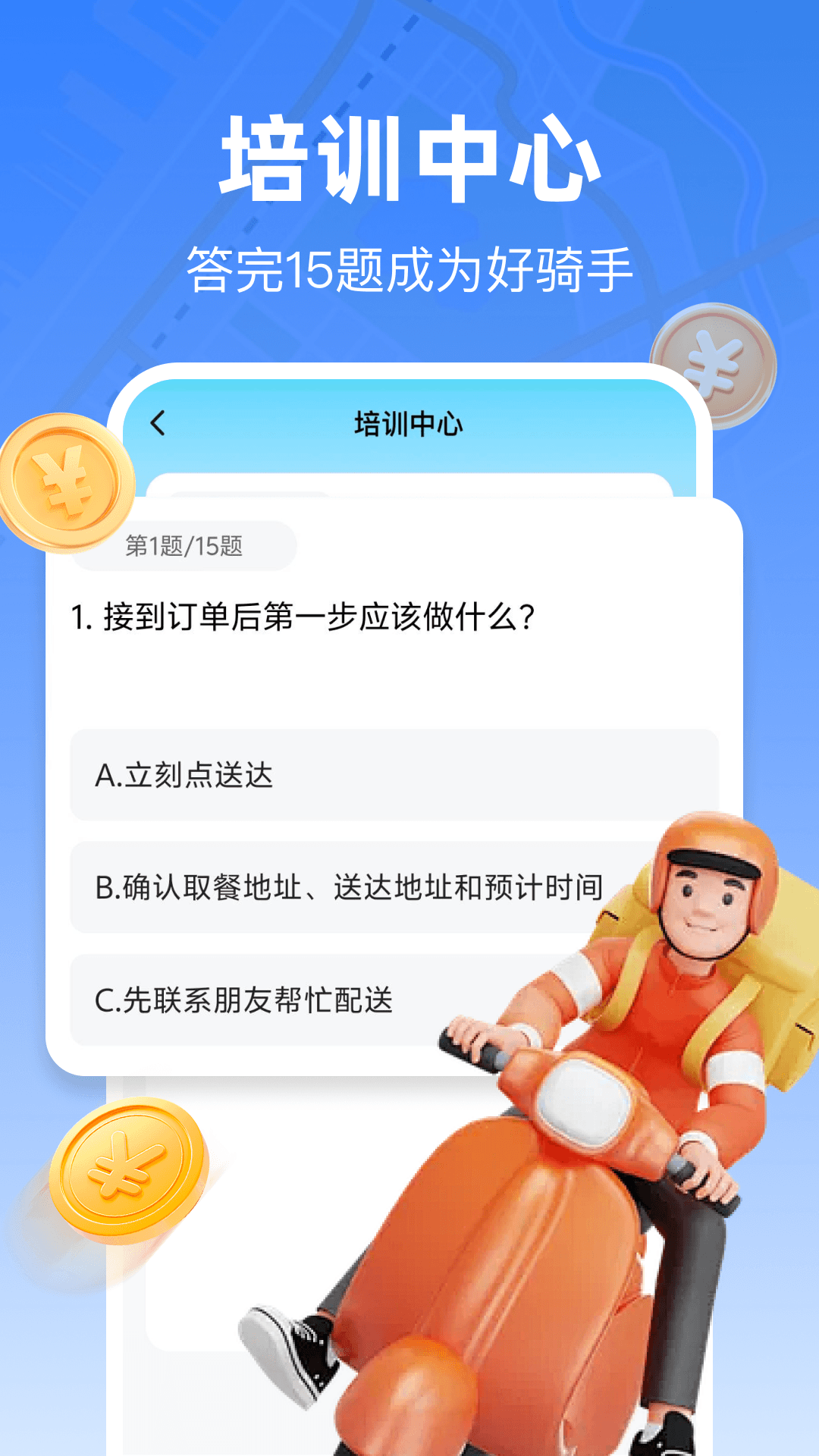 跑腿快送骑士 截图 4