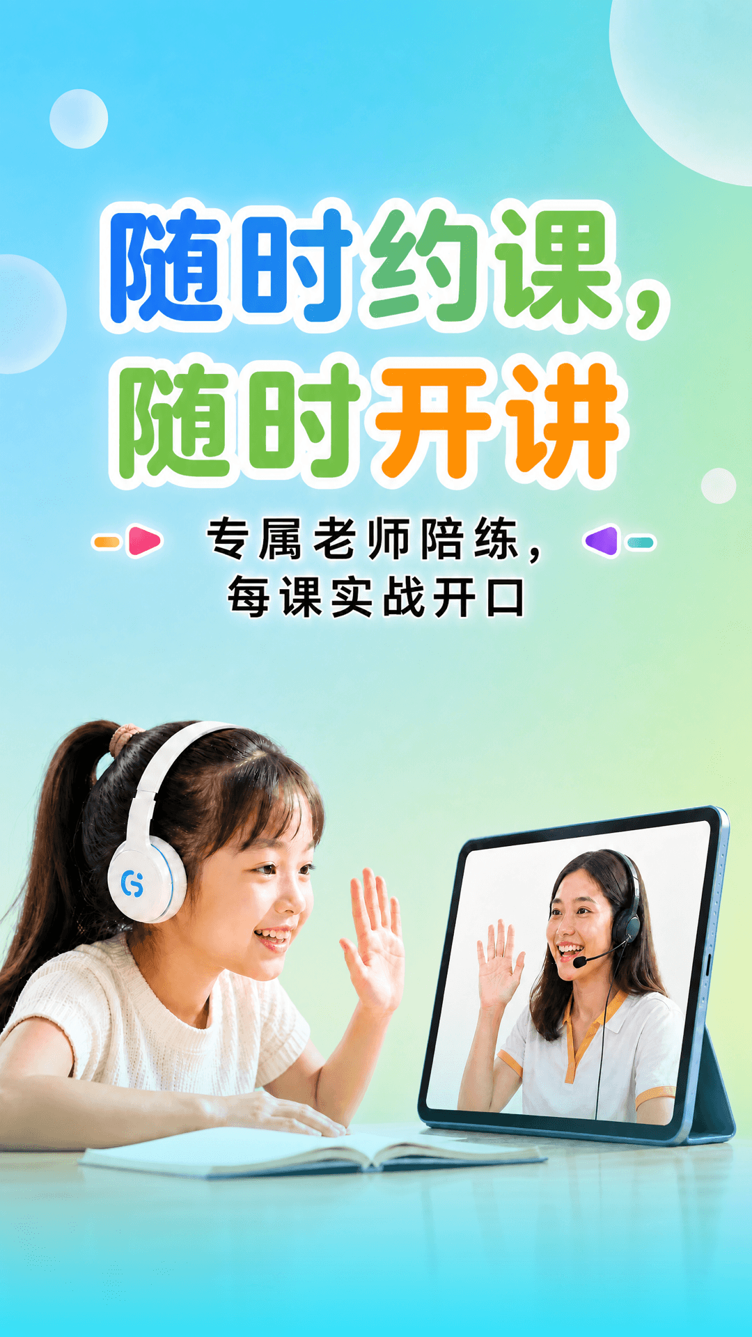 精彩截图-伴鱼口语2026官方新版