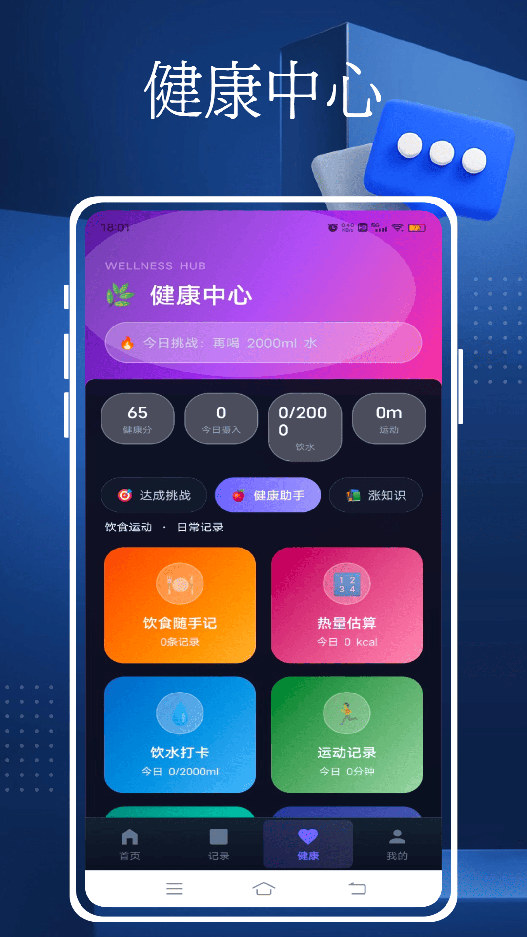 精彩截图-斐讯健康2026官方新版