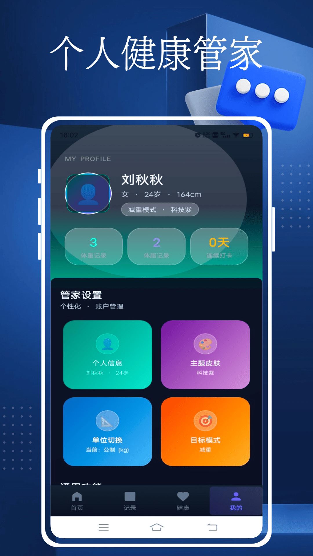 精彩截图-斐讯健康2026官方新版