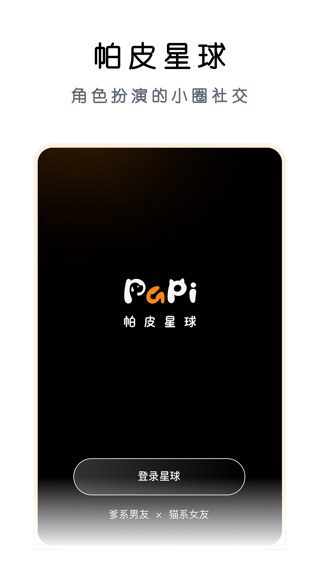 精彩截图-帕皮星球2026官方新版