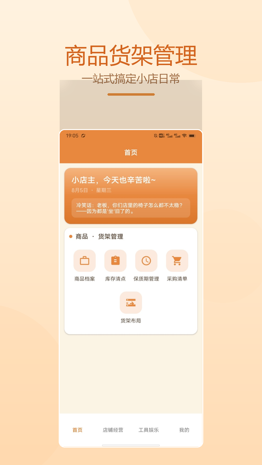 精彩截图-开间小店.2026官方新版