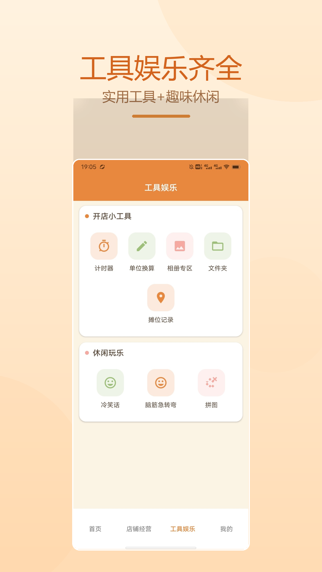 精彩截图-开间小店.2026官方新版