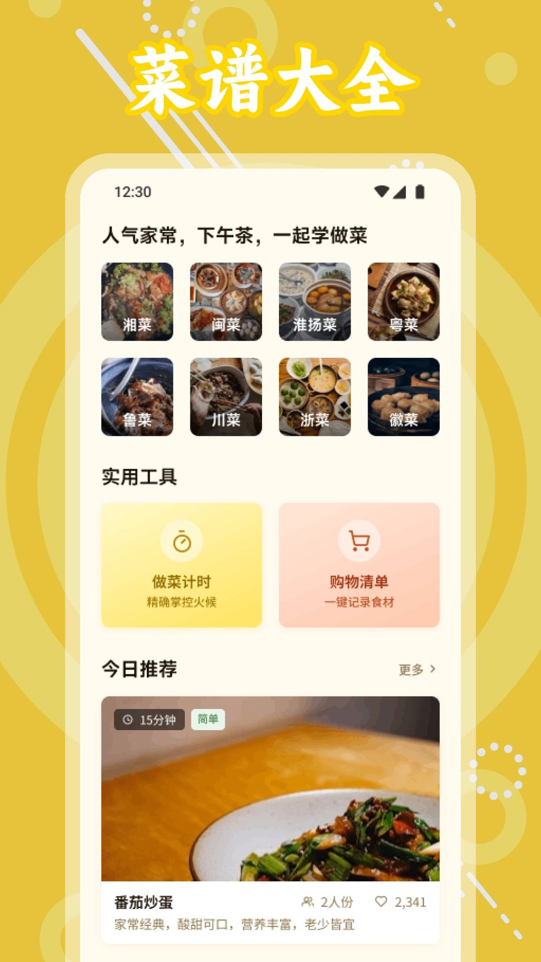 精彩截图-伯吉的温馨厨房食谱2026官方新版