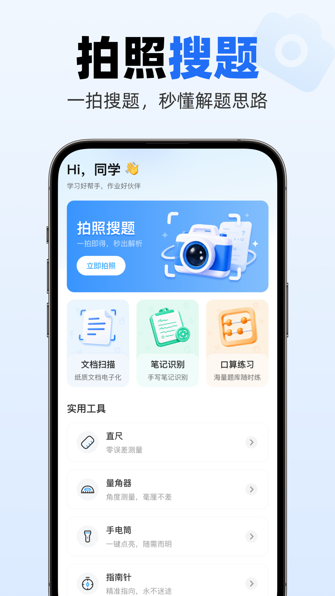 精彩截图-快改作业批改2026官方新版