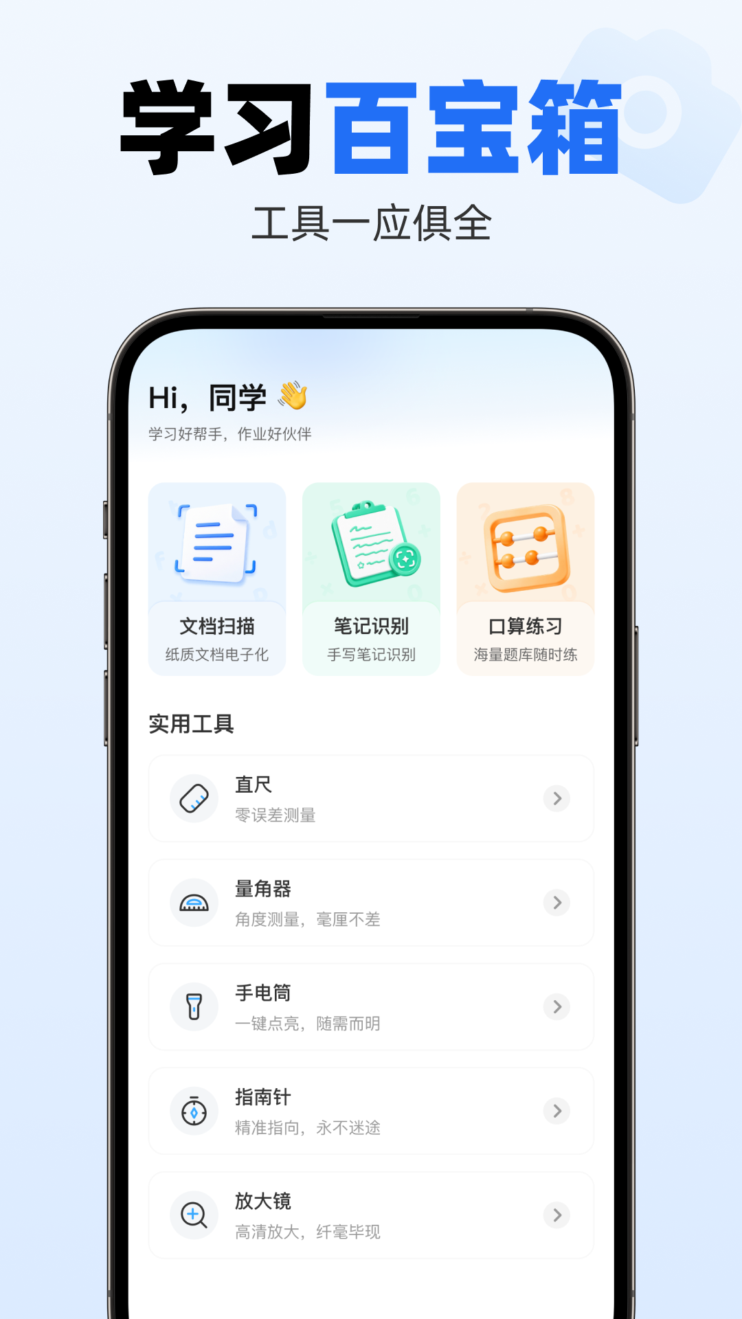 快改作业批改 截图 1