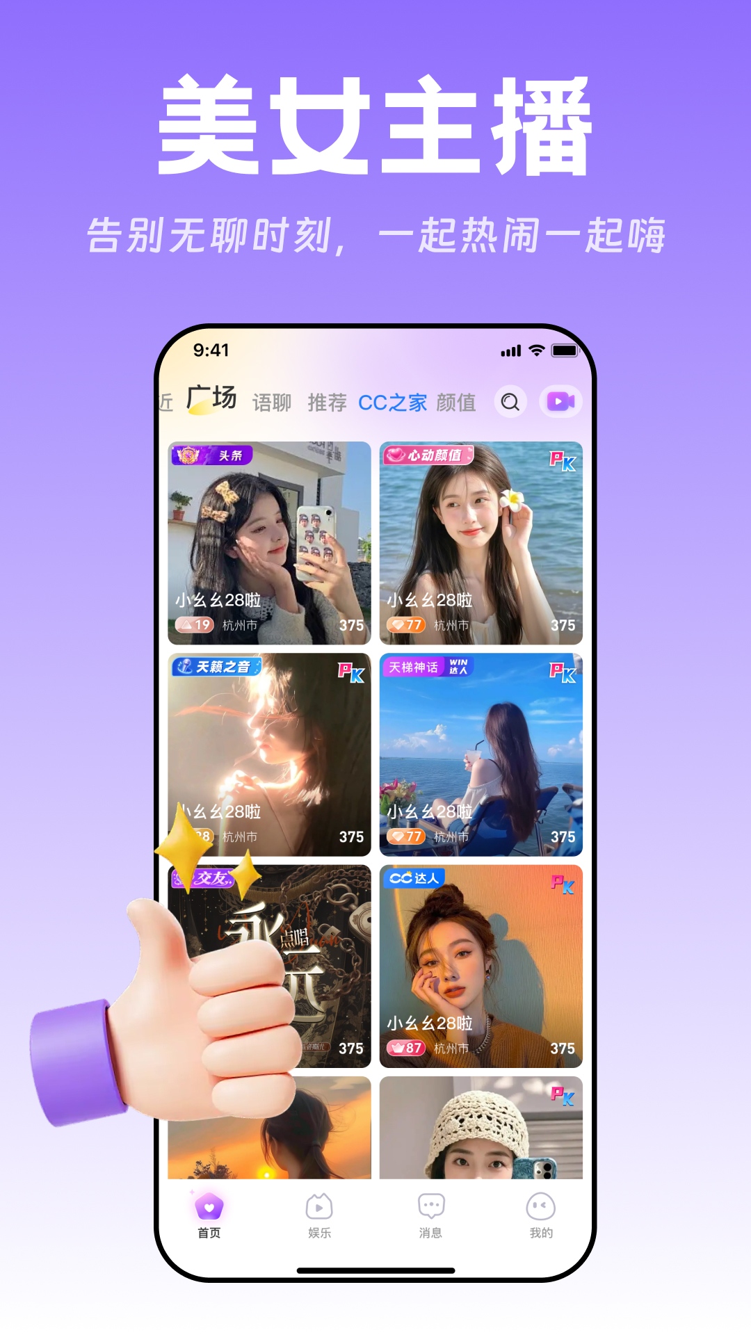 精彩截图-畅聊直播2026官方新版