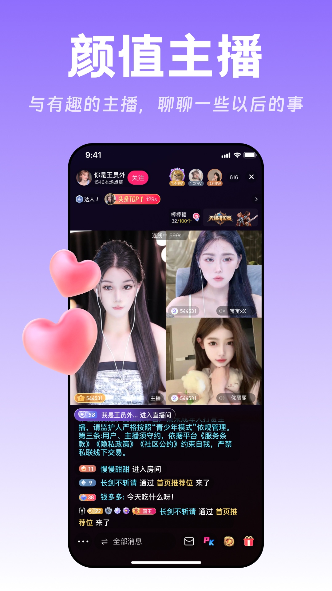 精彩截图-畅聊直播2026官方新版