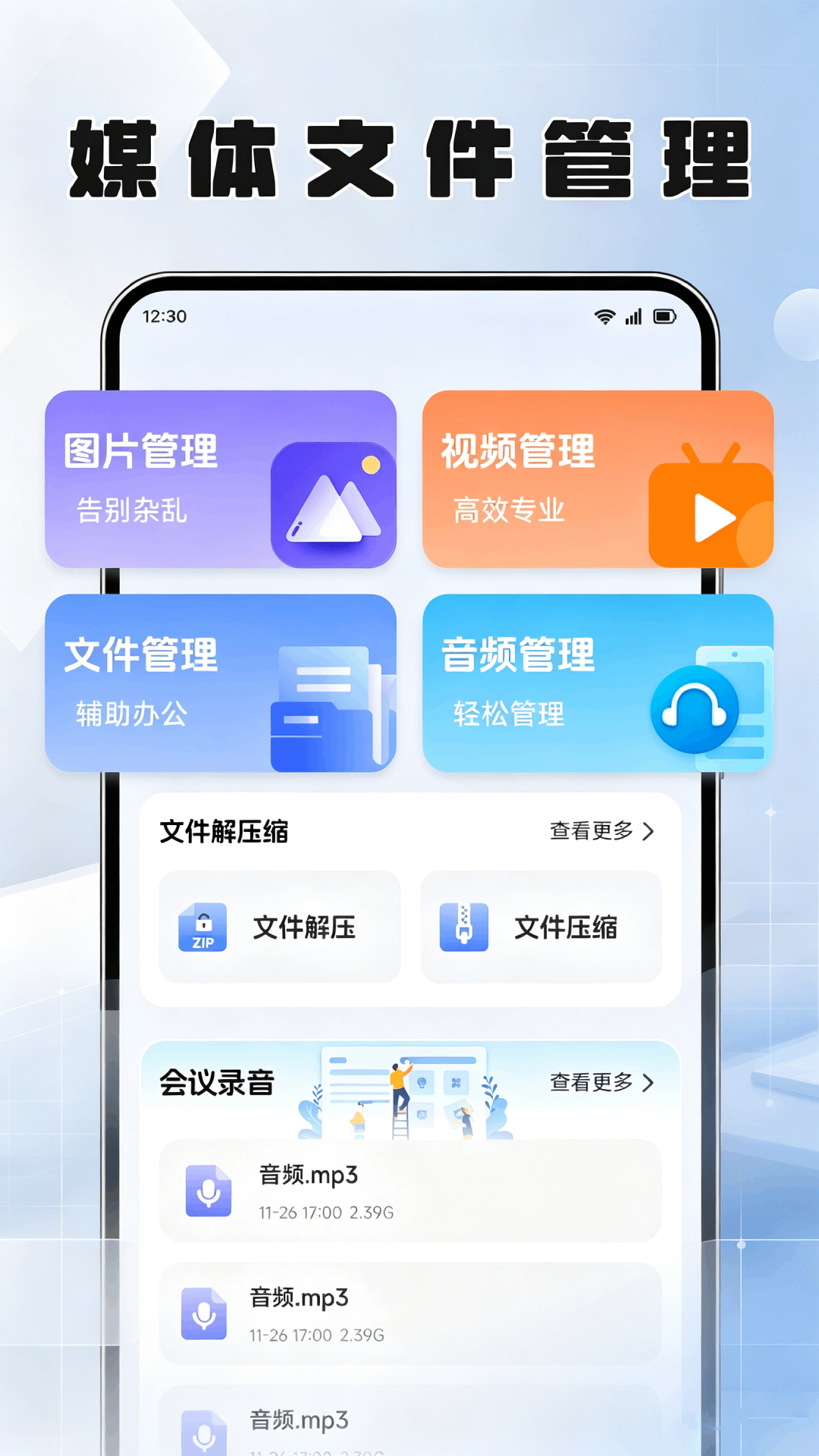 精彩截图-M3办公2026官方新版