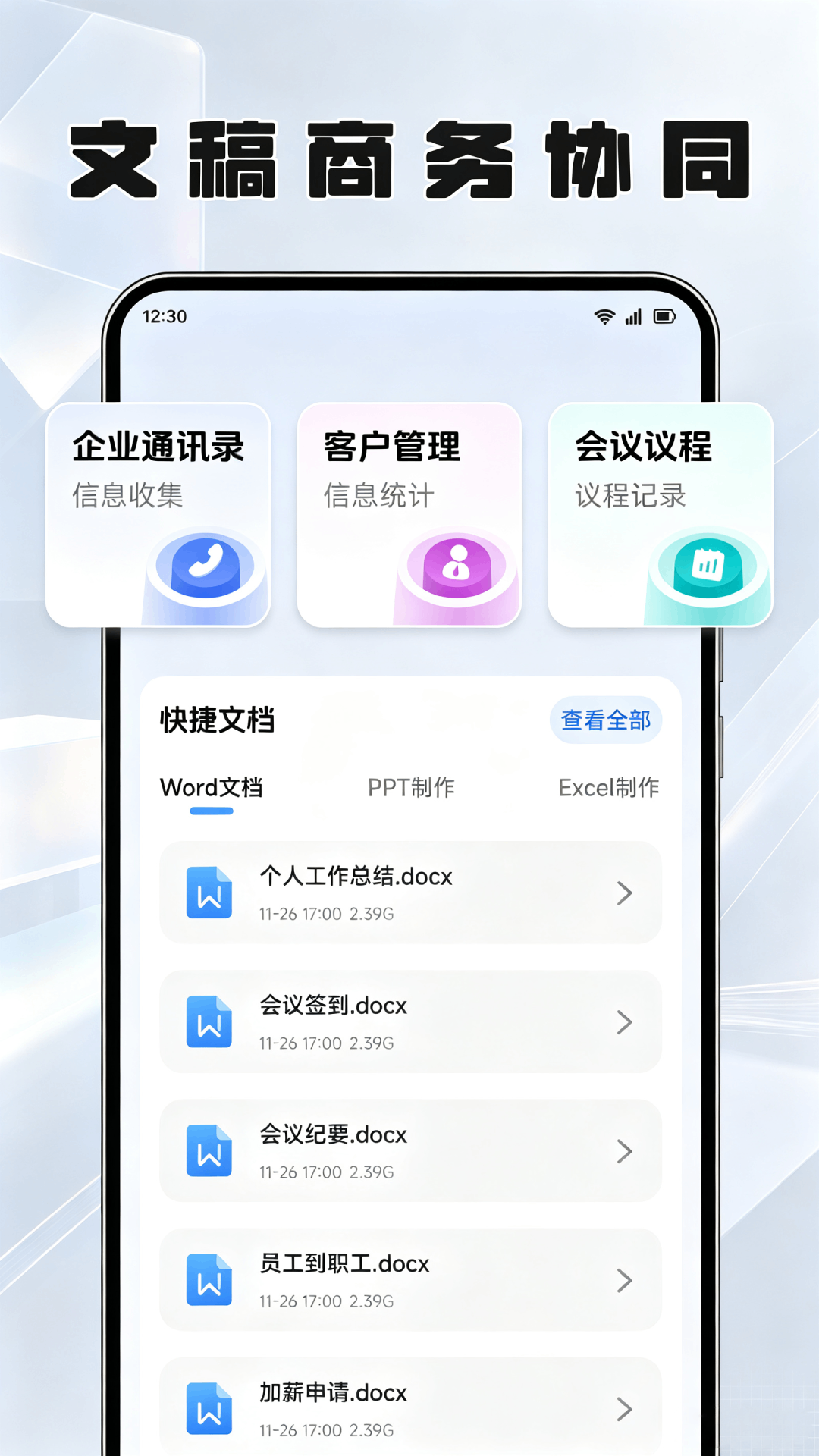 精彩截图-M3办公2026官方新版