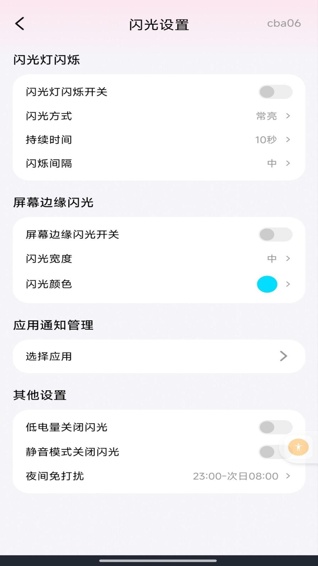 精彩截图-来电短信闪光秀2026官方新版