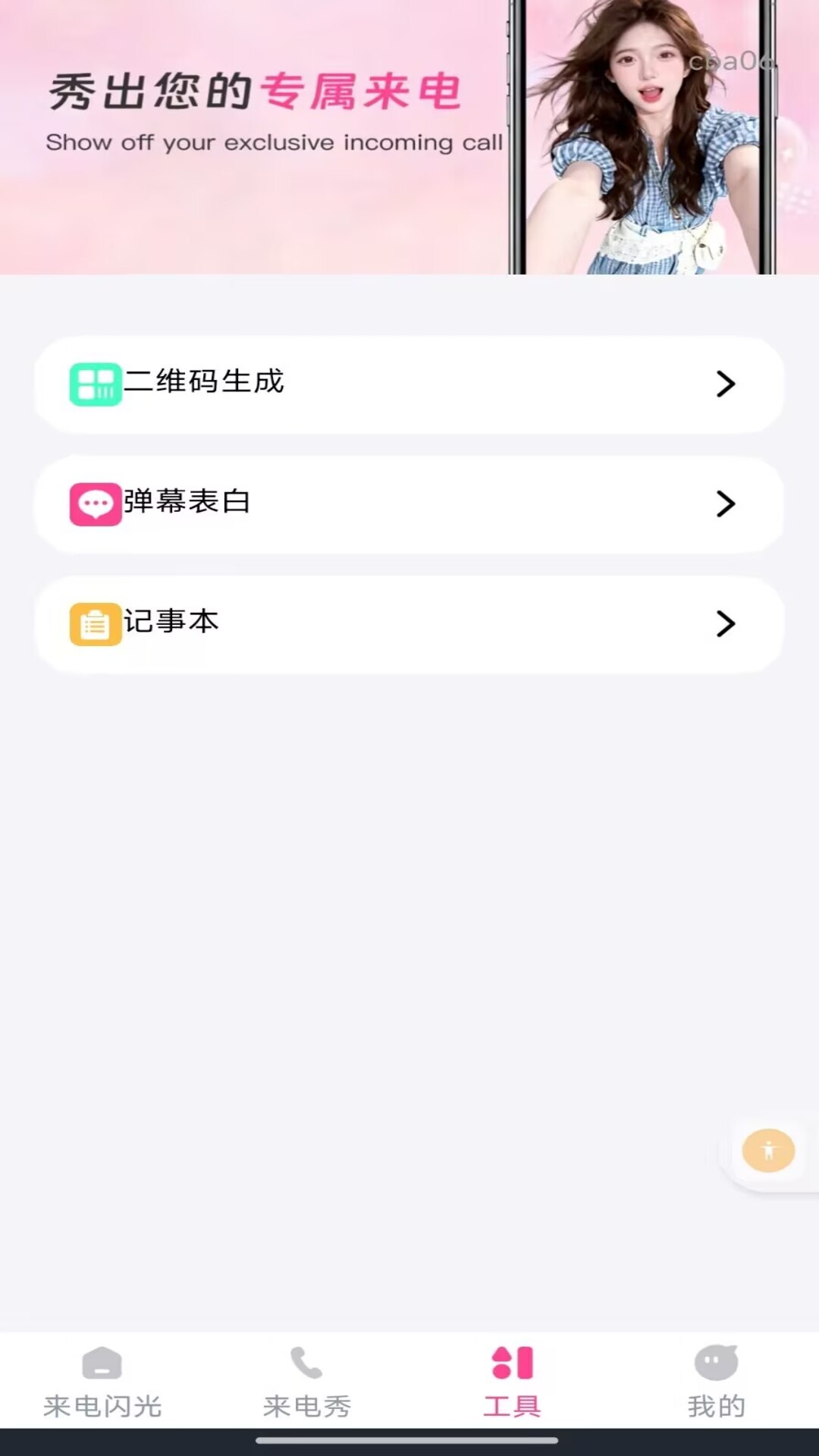 精彩截图-来电短信闪光秀2026官方新版