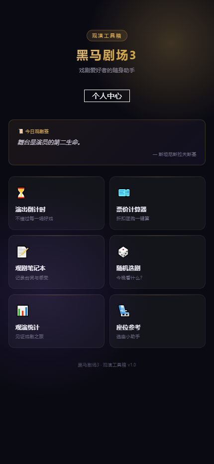 精彩截图-黑马剧场32026官方新版