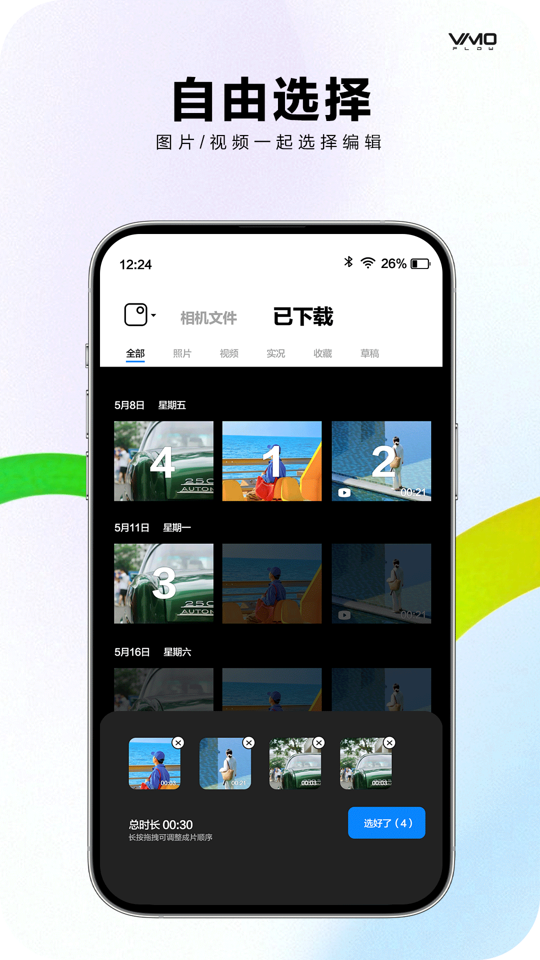 精彩截图-VIMOFLOW2026官方新版