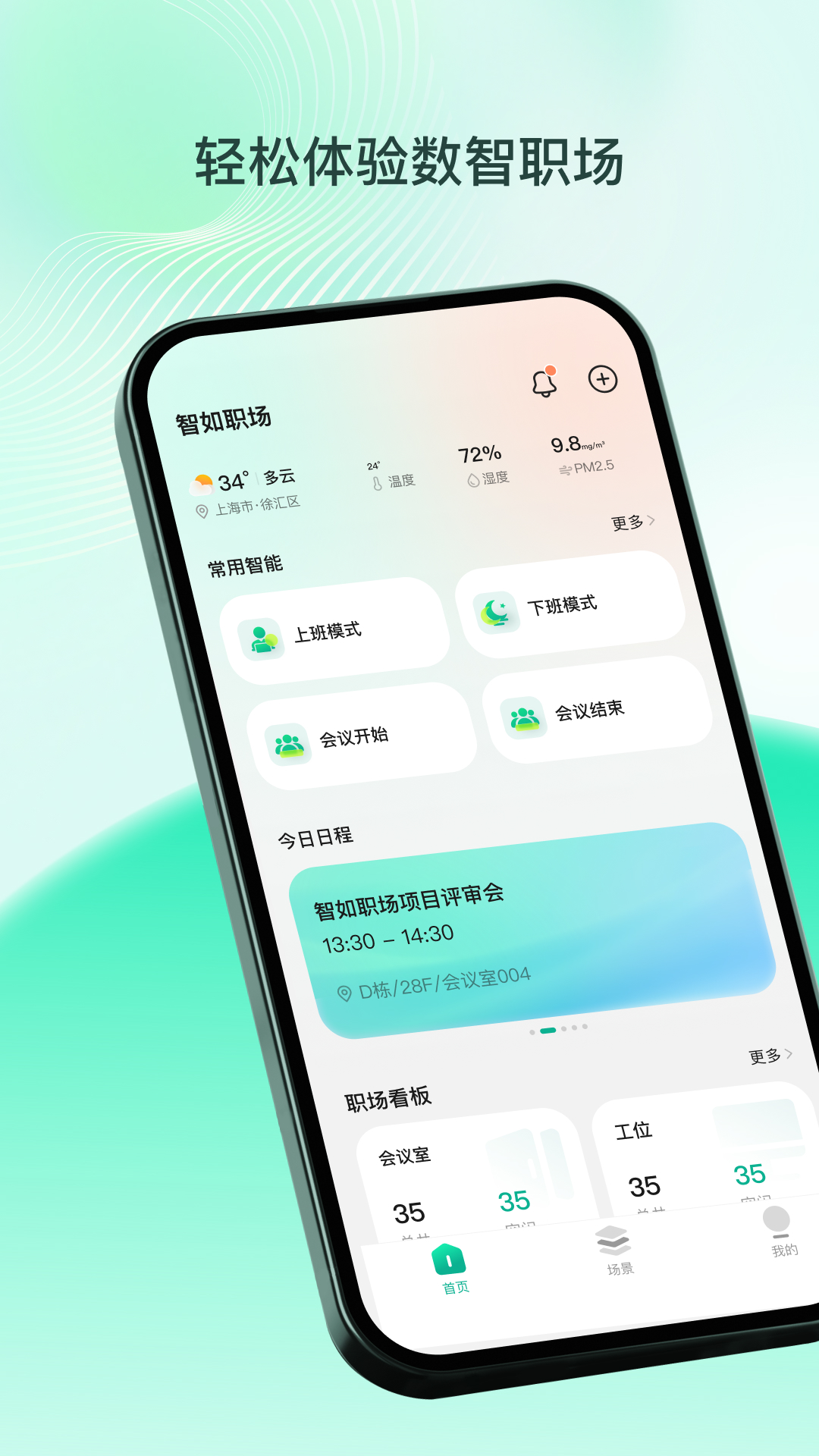 精彩截图-智如职场2026官方新版