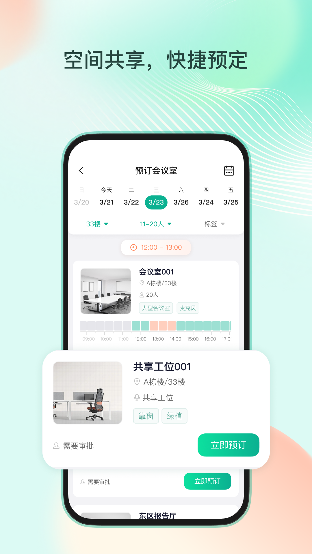 智如职场 截图 3