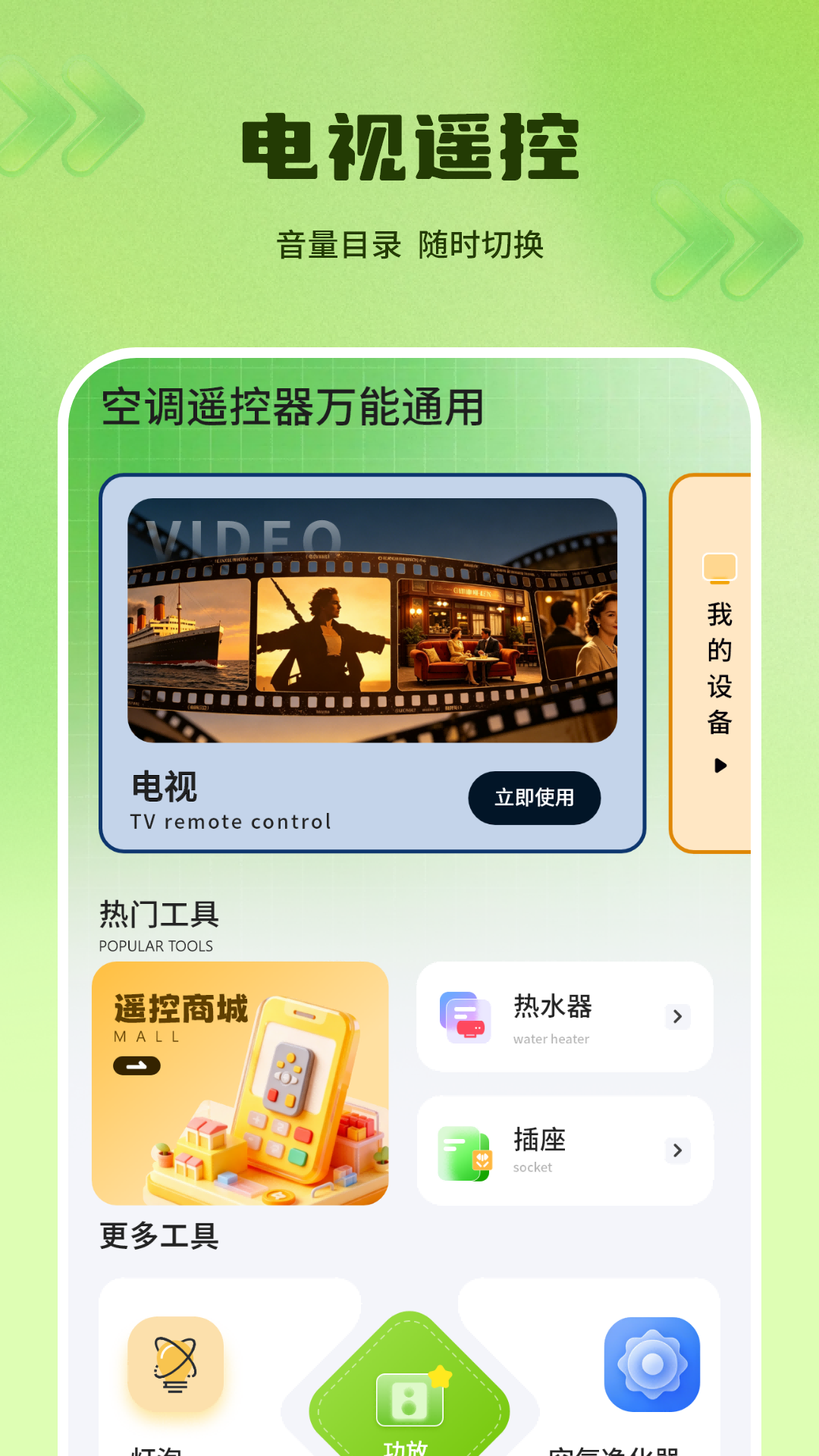 精彩截图-免费遥控器2026官方新版