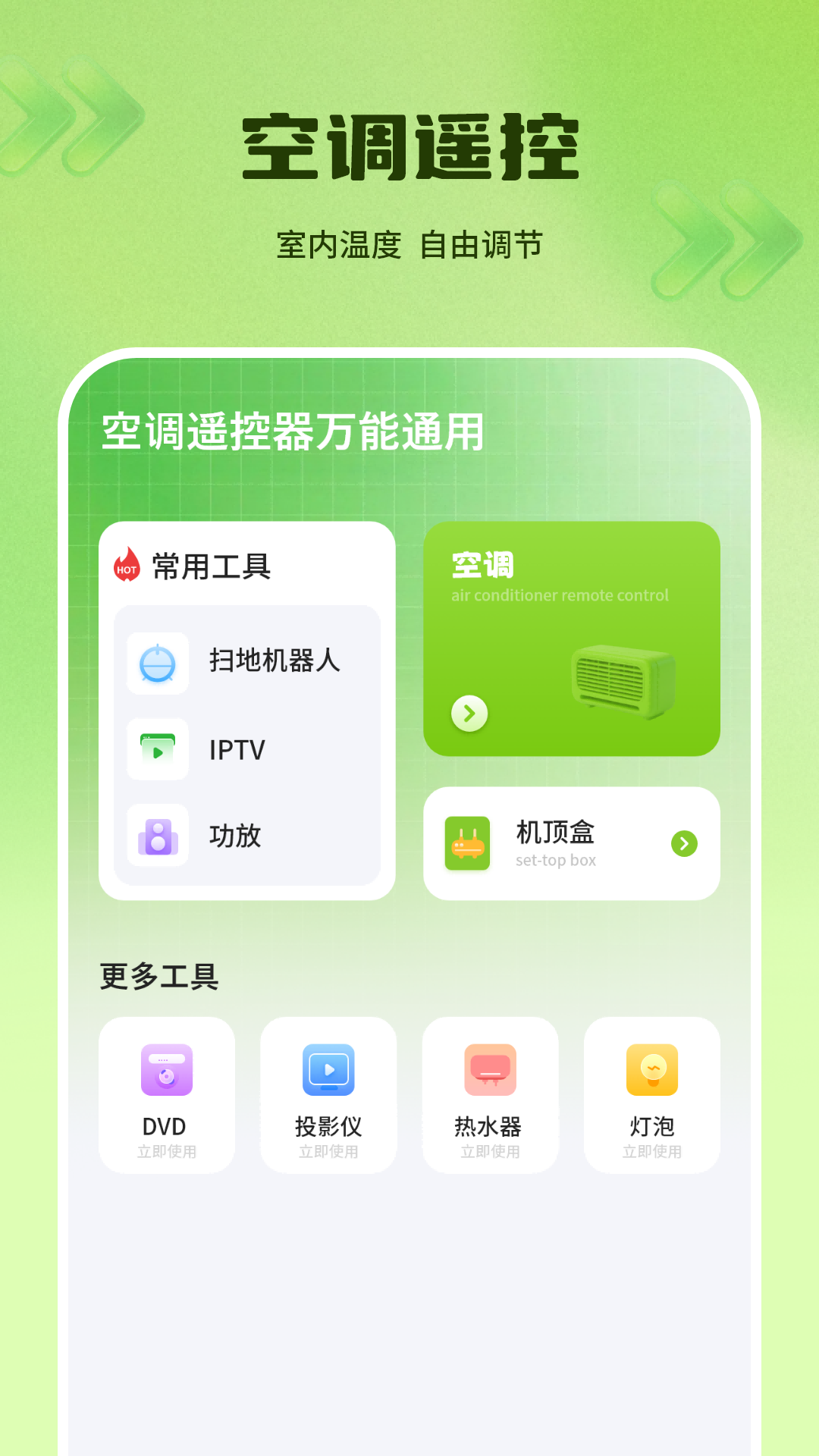 精彩截图-免费遥控器2026官方新版
