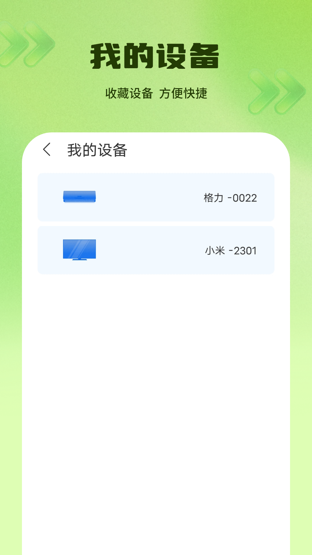 精彩截图-免费遥控器2026官方新版