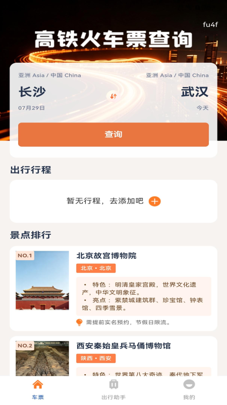 精彩截图-铁路火车购票出行2026官方新版