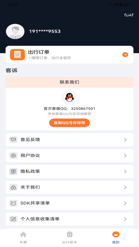 精彩截图-铁路火车购票出行2026官方新版