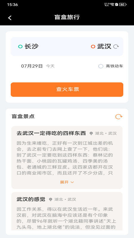 精彩截图-铁路火车购票出行2026官方新版