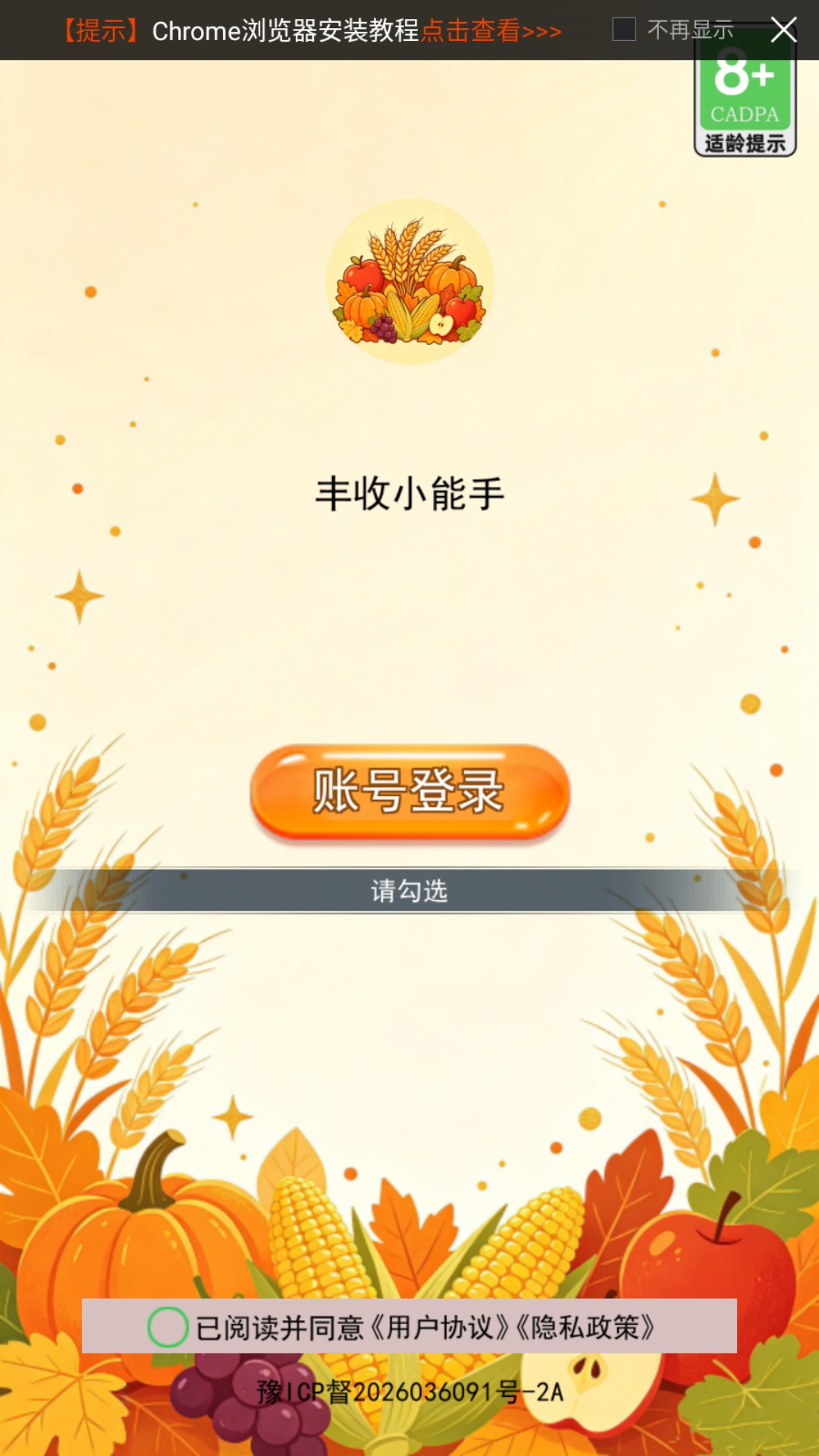 精彩截图-丰收小能手2026官方新版