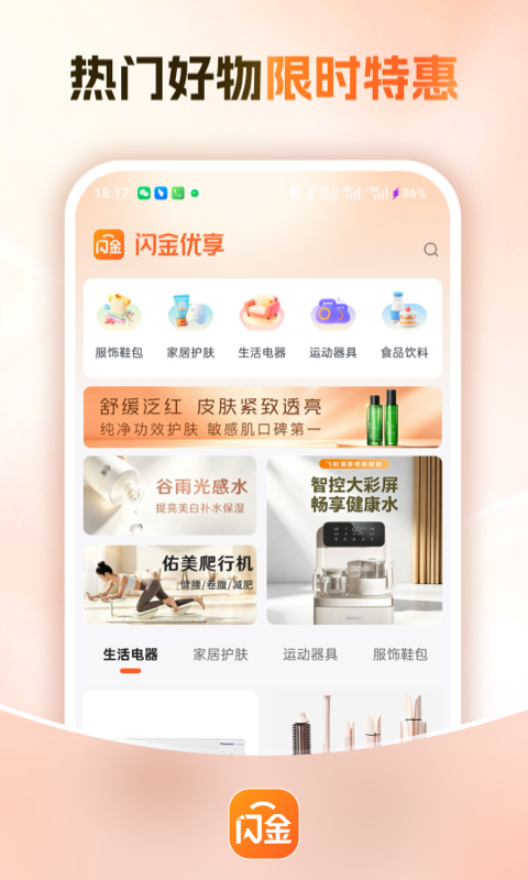 精彩截图-闪金优享2026官方新版