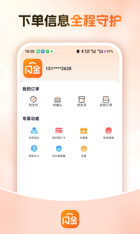 精彩截图-闪金优享2026官方新版