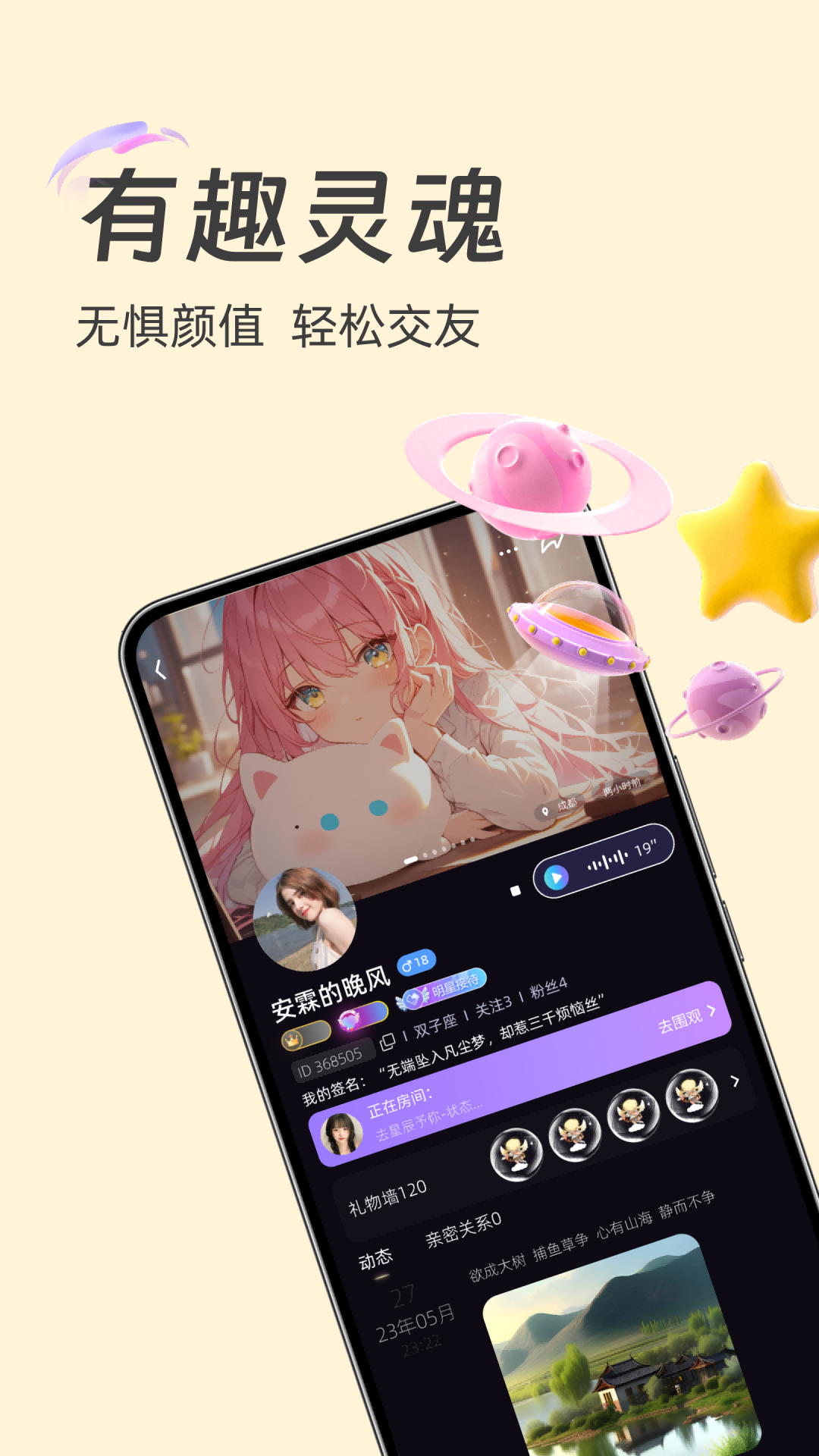 精彩截图-声予2026官方新版