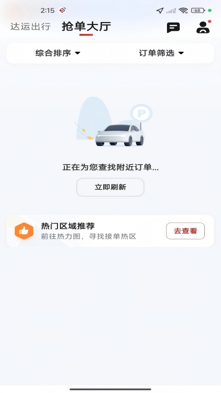 精彩截图-达运出行司机端2026官方新版